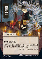Dark Ritual - Black