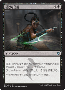 Murderous Cut - Black - Staple