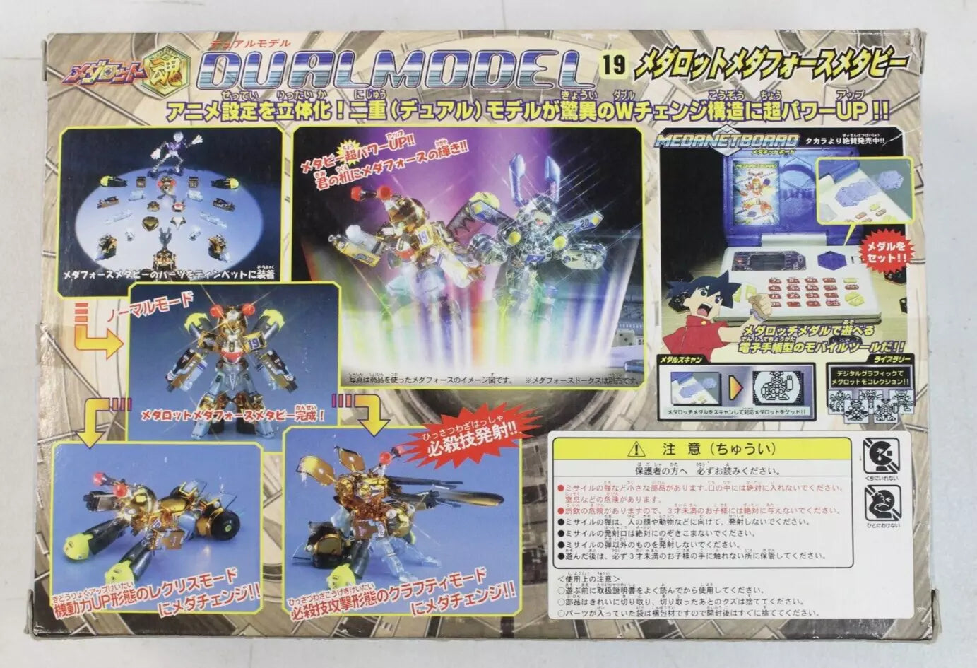 Metabots Dual Models: Metaforce Metabee #19 and Dorcus #20