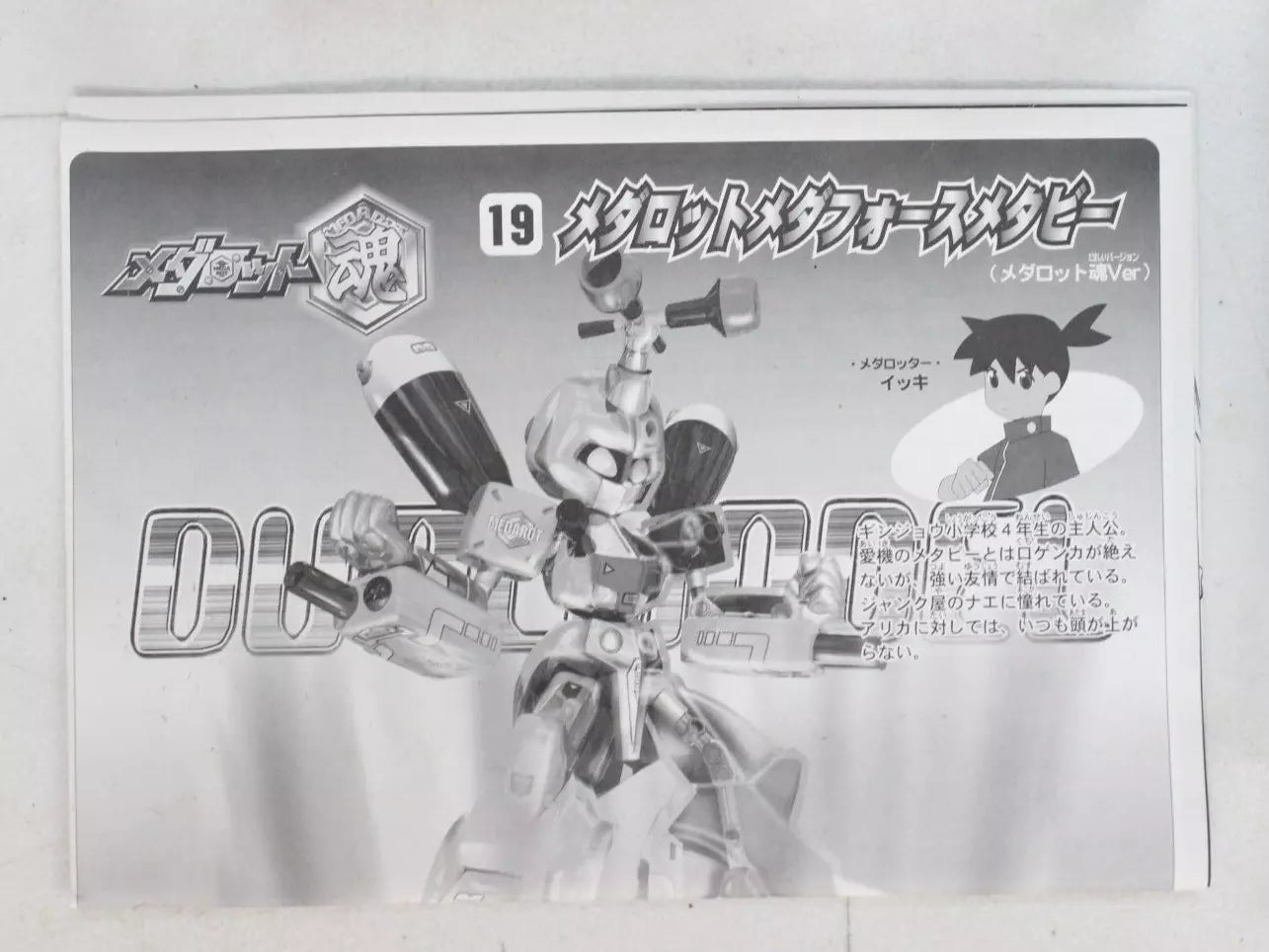Metabots Dual Models: Metaforce Metabee #19 and Dorcus #20