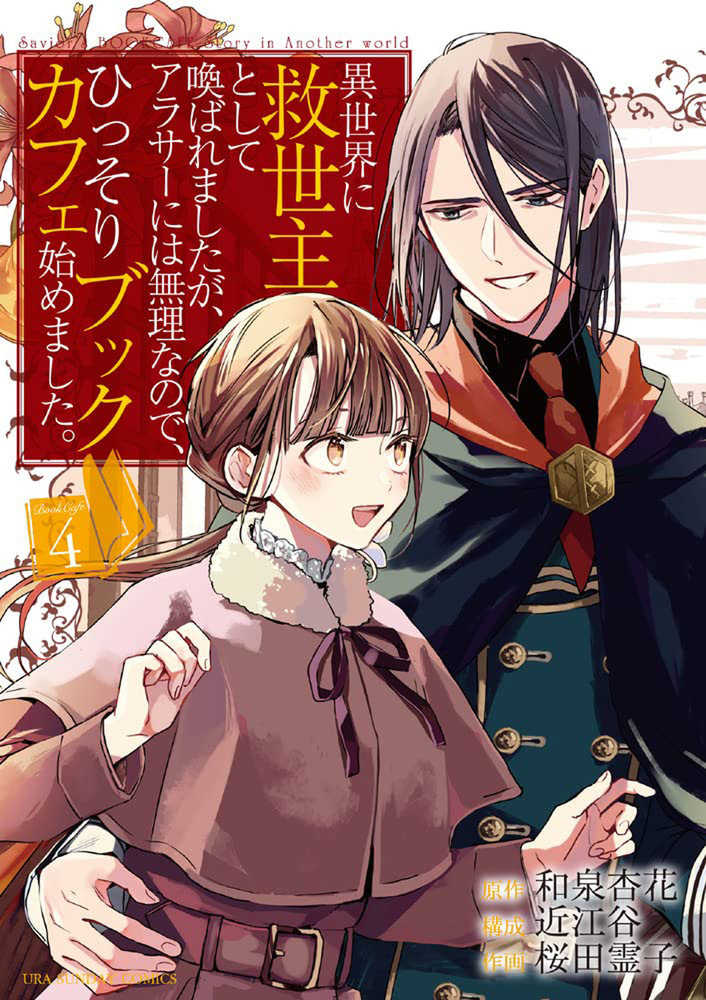 The Savior'S Book Café Story In Another World (Manga) Volume. 4