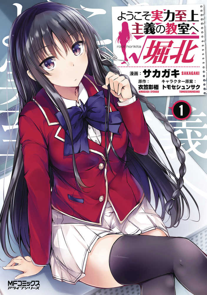 Classroom Of The Elite: Horikita (Manga) Volume. 1