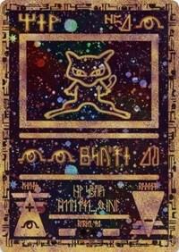 Ancient Mew - Psychic