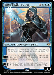 Jace, Wielder of Mysteries - Blue