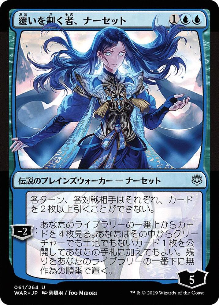 Narset, Parter of Veils - Blue - Staple
