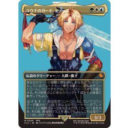 Tidus, Yuna's Guardian - Green/White/Blue