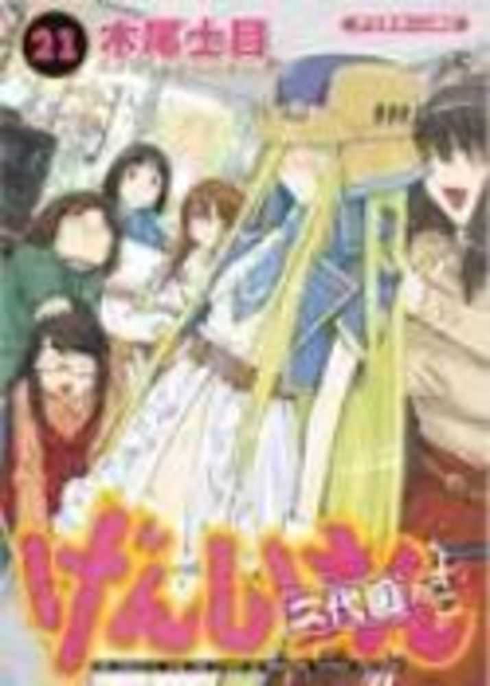 Genshiken Second Season Graphic Novel Volume 11