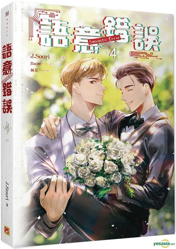 Semantic Error Graphic Novel Volume 04