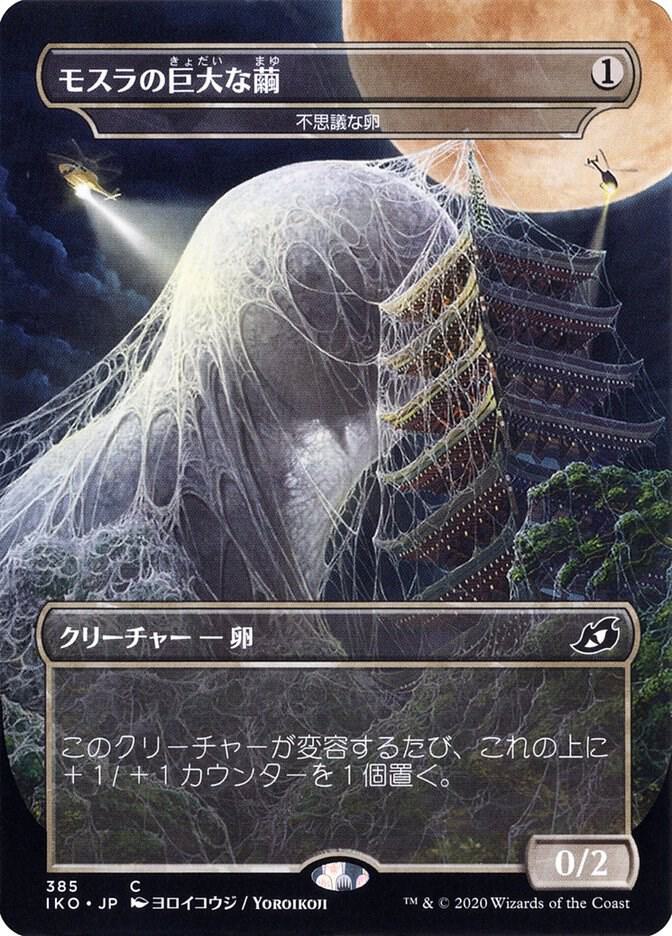 Mothra's Giant Cocoon - Mysterious Egg (JP Alternate Art) - Colorless