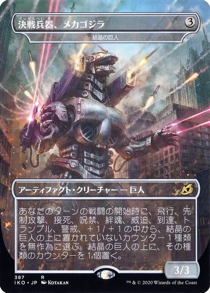 Mechagodzilla - Crystalline Giant - Artifact