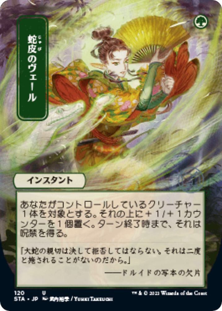 Snakeskin Veil - Green