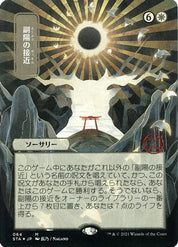 Approach of the Second Sun - White