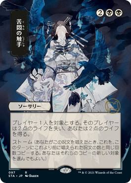 Tendrils of Agony - Black