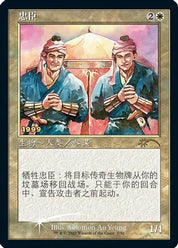 Loyal Retainers - White