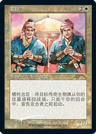 Loyal Retainers - White