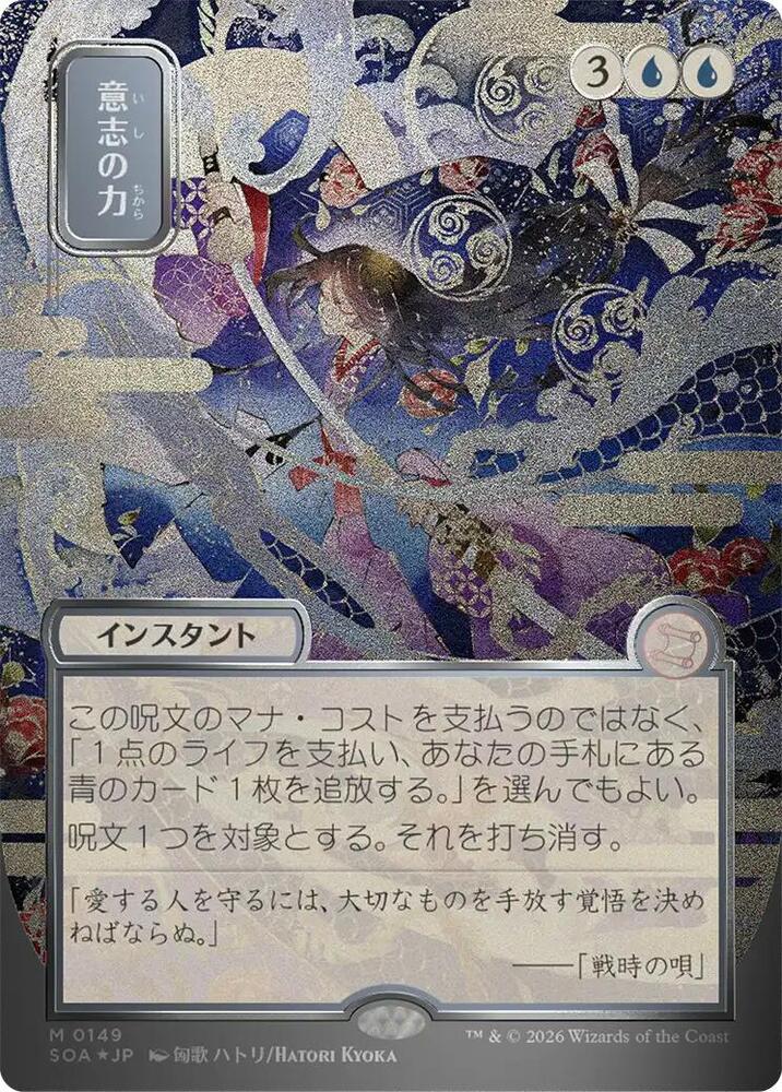 Force of Will - Blue