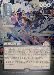 Force of Will - Blue