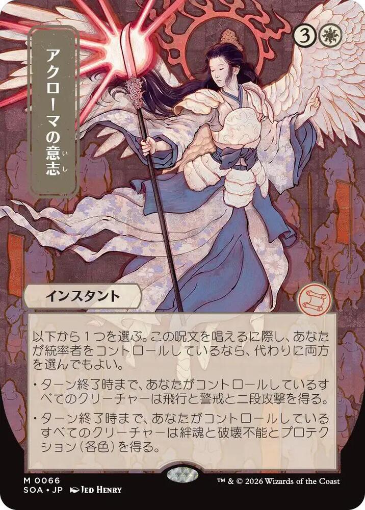Akroma's Will - White