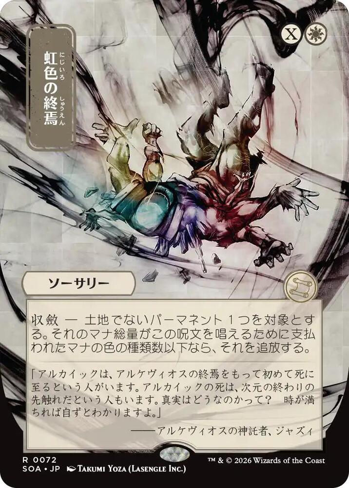 Prismatic Ending - White