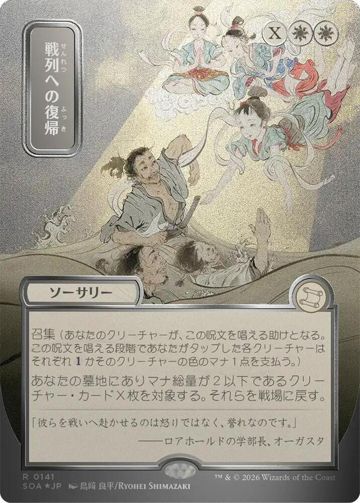 Return to the Ranks - White