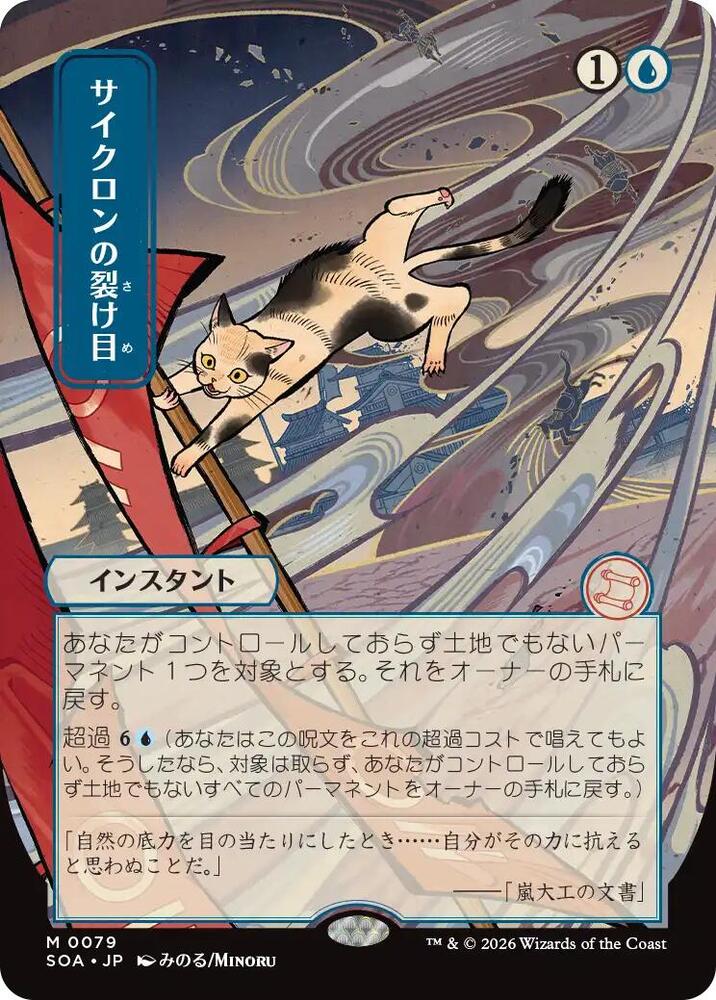 Cyclonic Rift - Blue