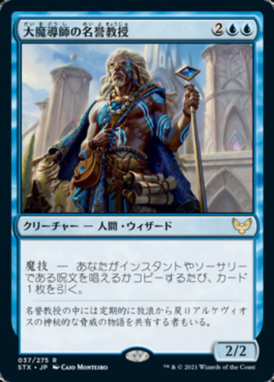 Archmage Emeritus - Blue