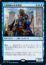 Load image into Gallery viewer, Archmage Emeritus - Blue
