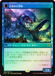 Thing in the Ice / Awoken Horror - Blue