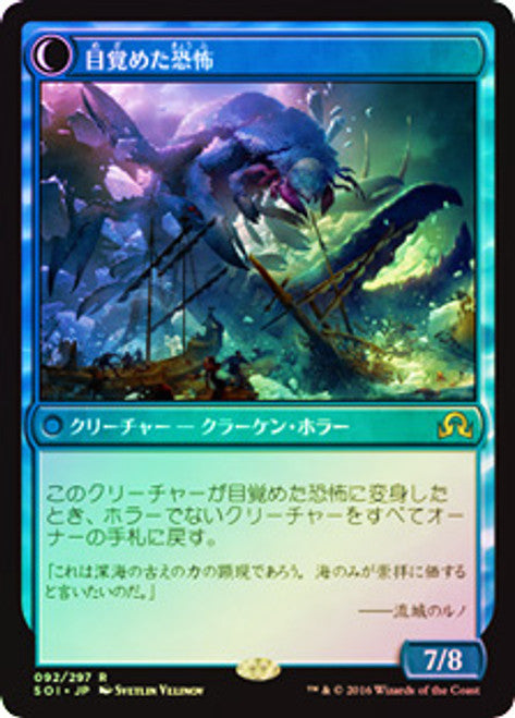 Thing in the Ice / Awoken Horror - Blue
