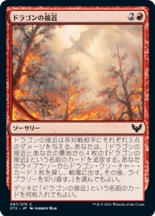 Dragon's Approach - Red - Staple