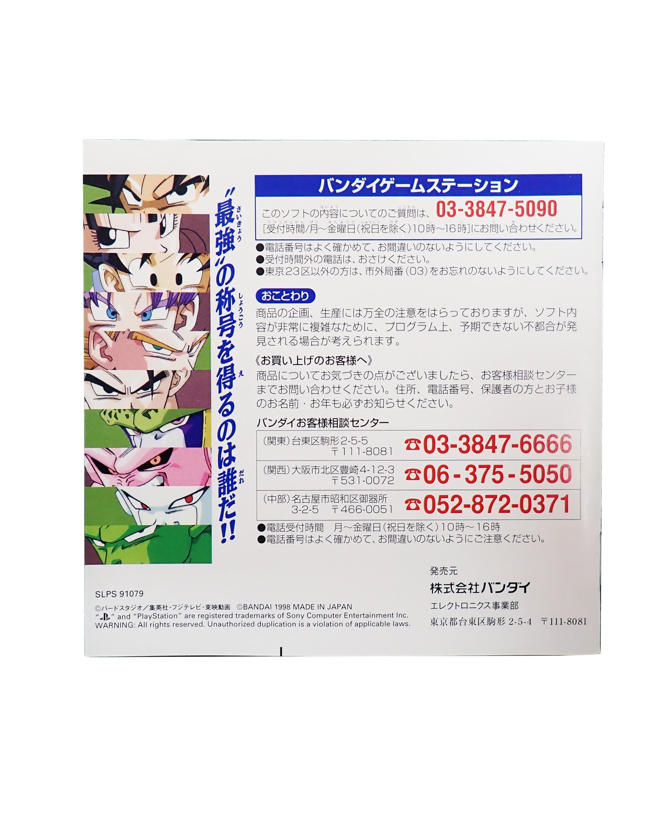 Dragon Ball Final Bout [Loose] [Japanese] - PS1