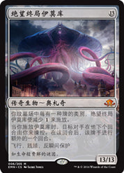 Emrakul, the Promised End - Eldrazi