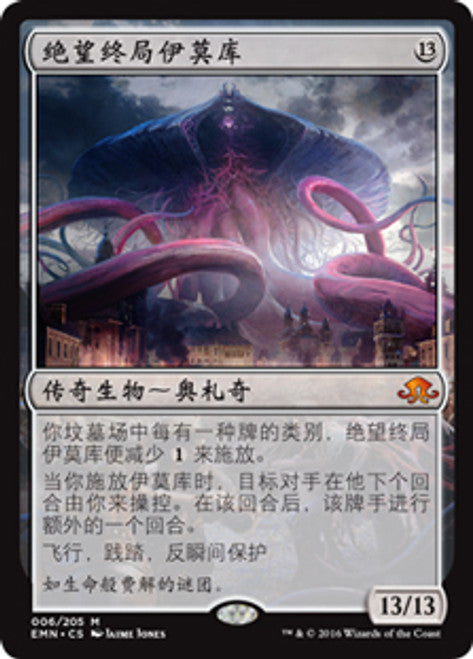 Emrakul, the Promised End - Eldrazi