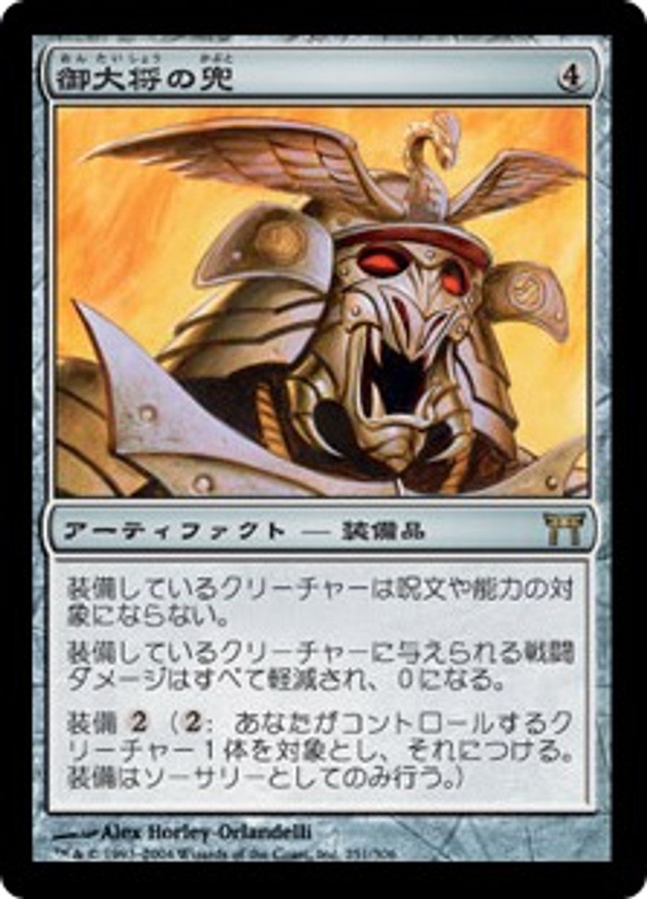 General's Kabuto - Artifact