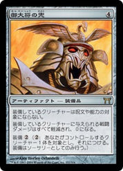 General's Kabuto - Artifact