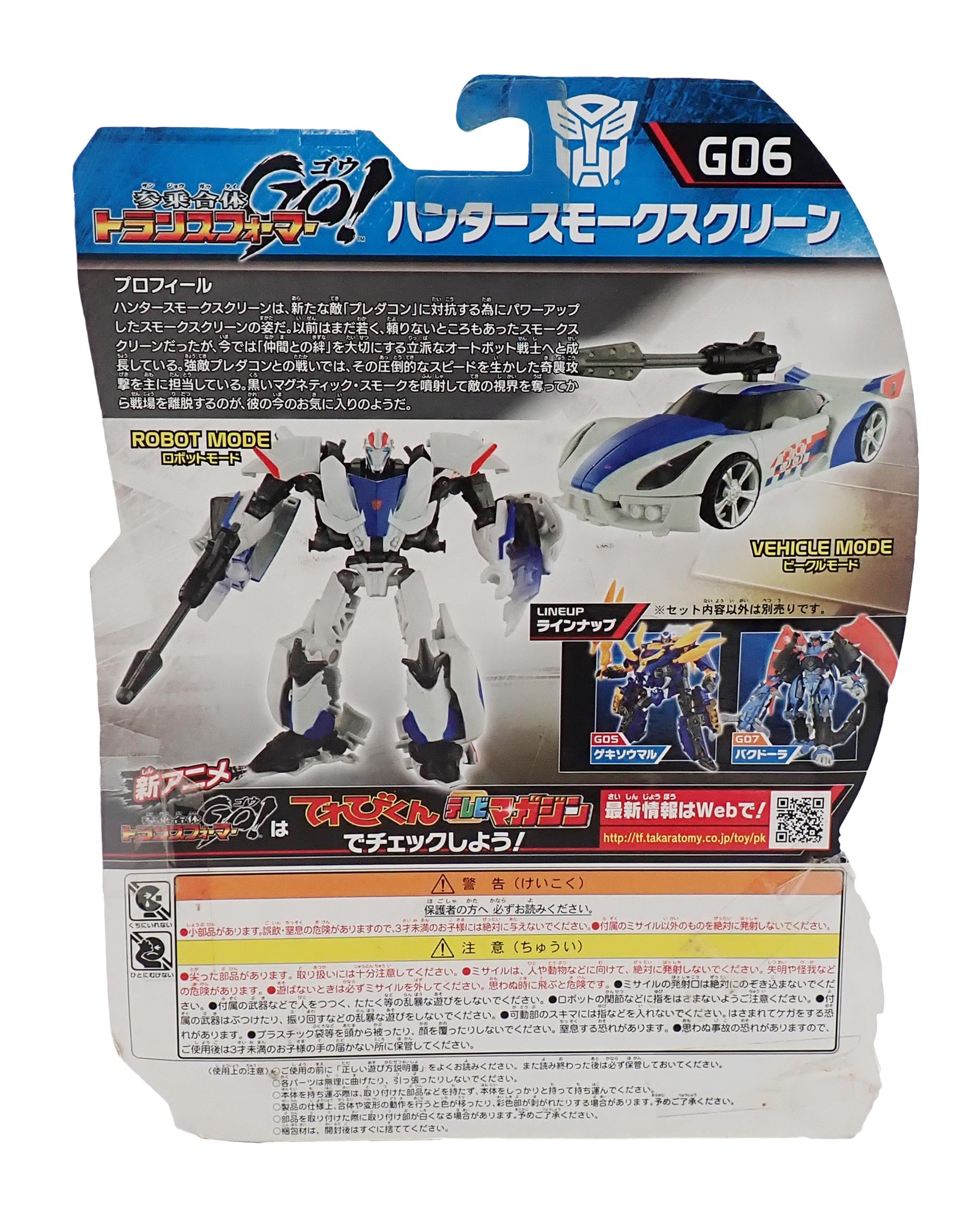 Hunter Smokescreen - Transformers Go! [Pre-Owned]