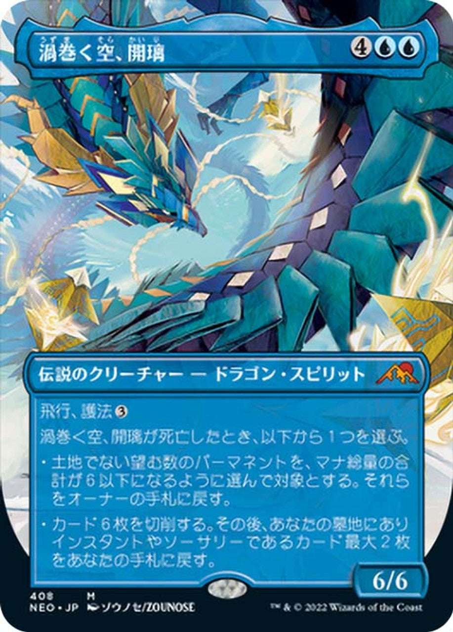 Kairi, the Swirling Sky - Blue