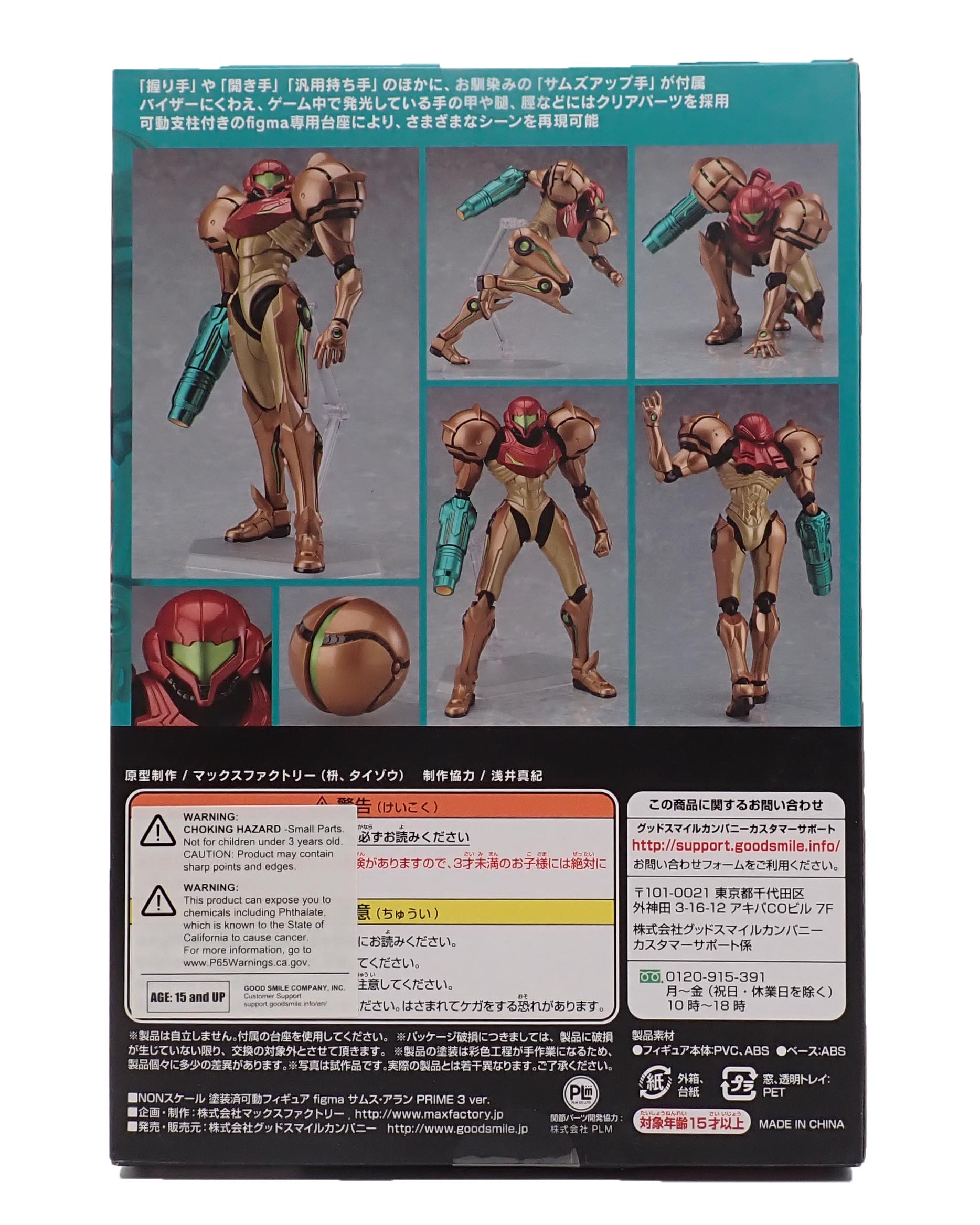 Samus Aran: Prime 3 Version - Figma 349