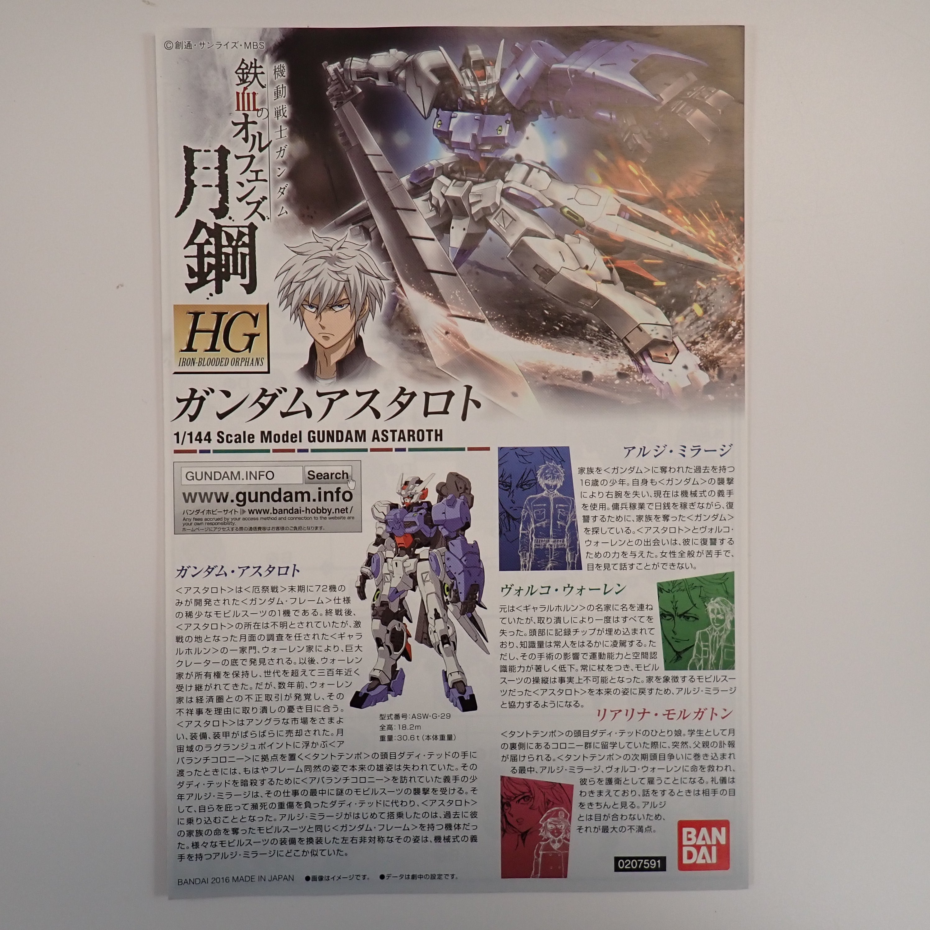 Gundam Model Astaroth - Bandai HG [Pre-Owned]