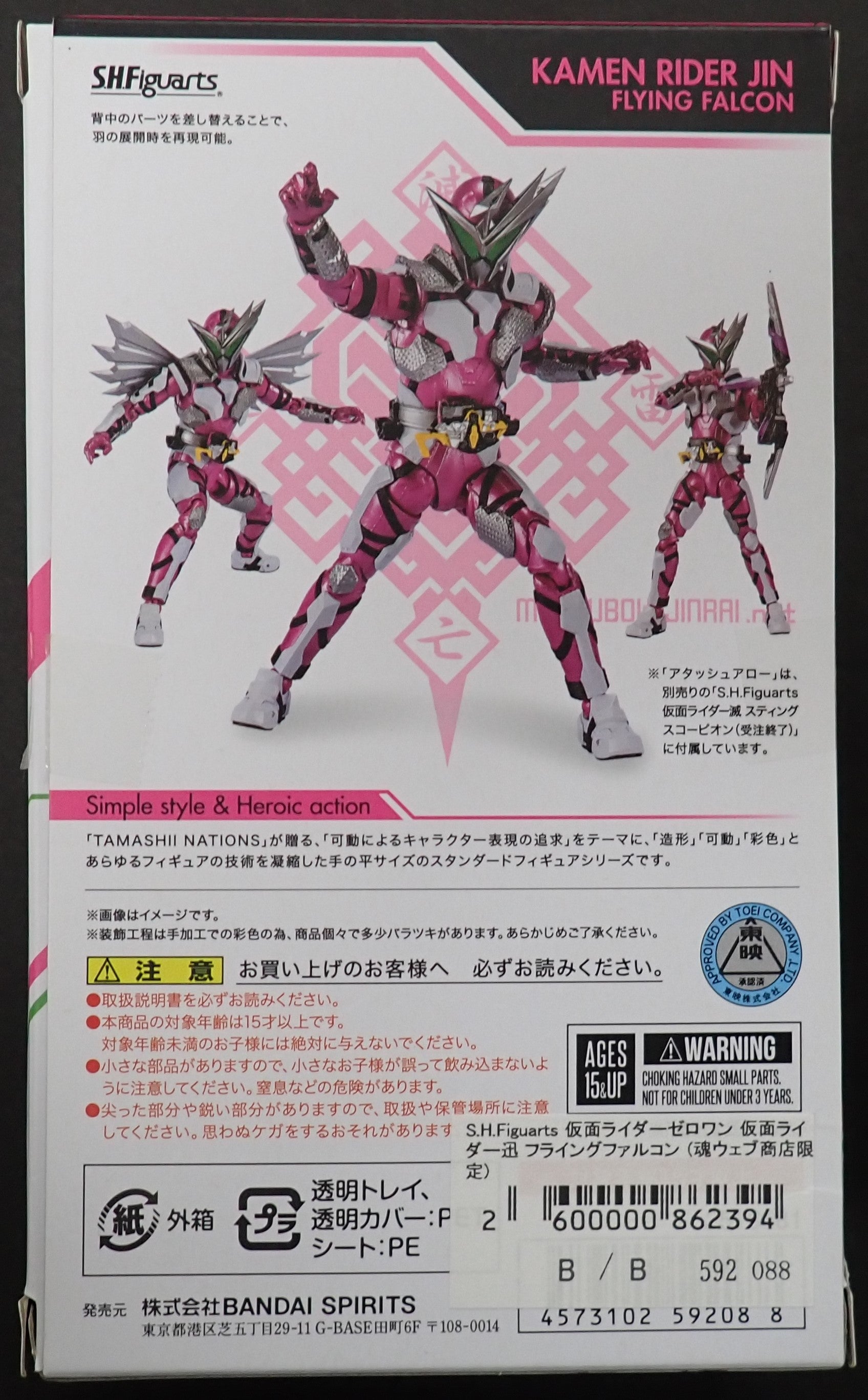 S.H.Figuarts Kamen Rider Jin Flying Falcon