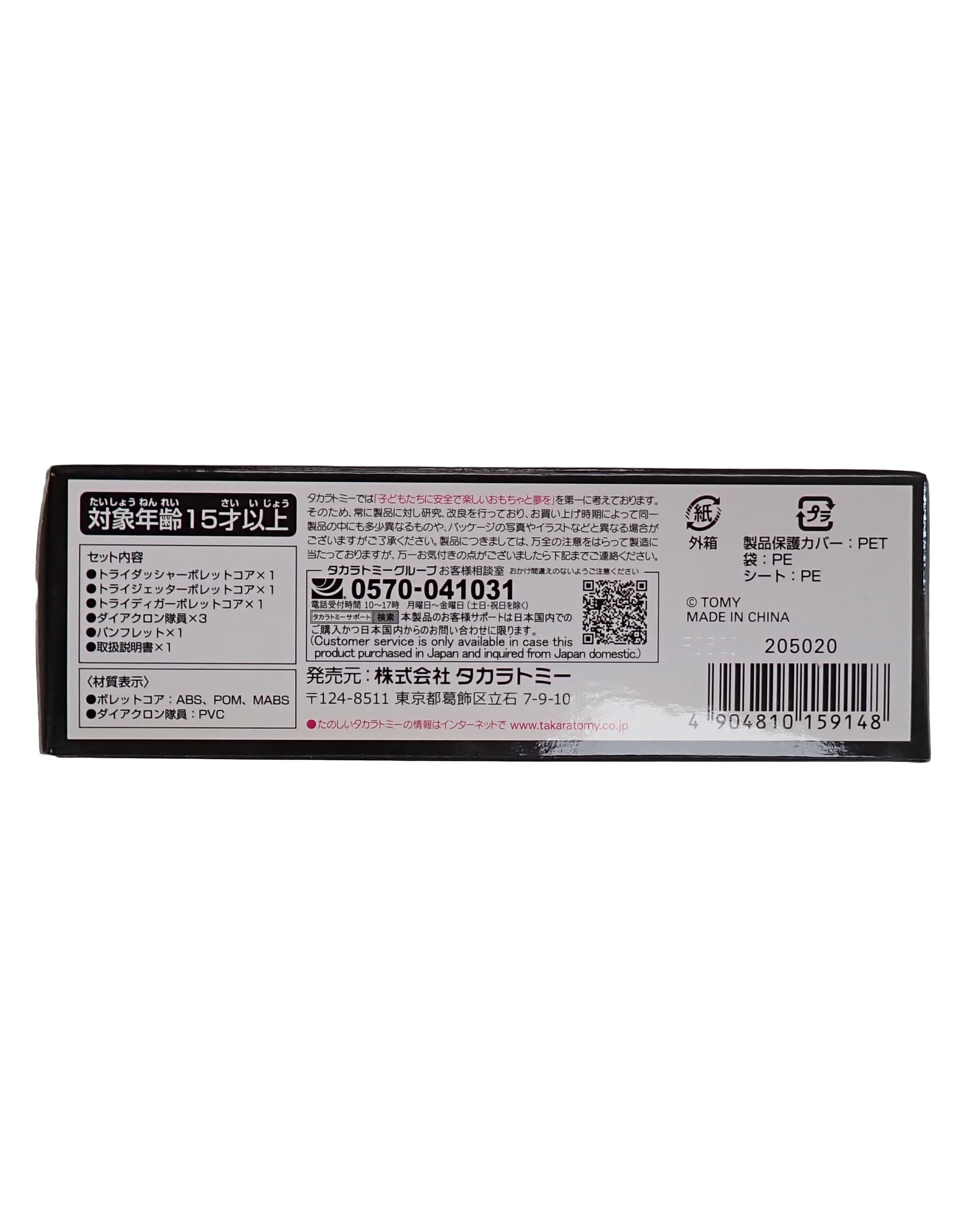 Trivers Bullet Core Set DA-53