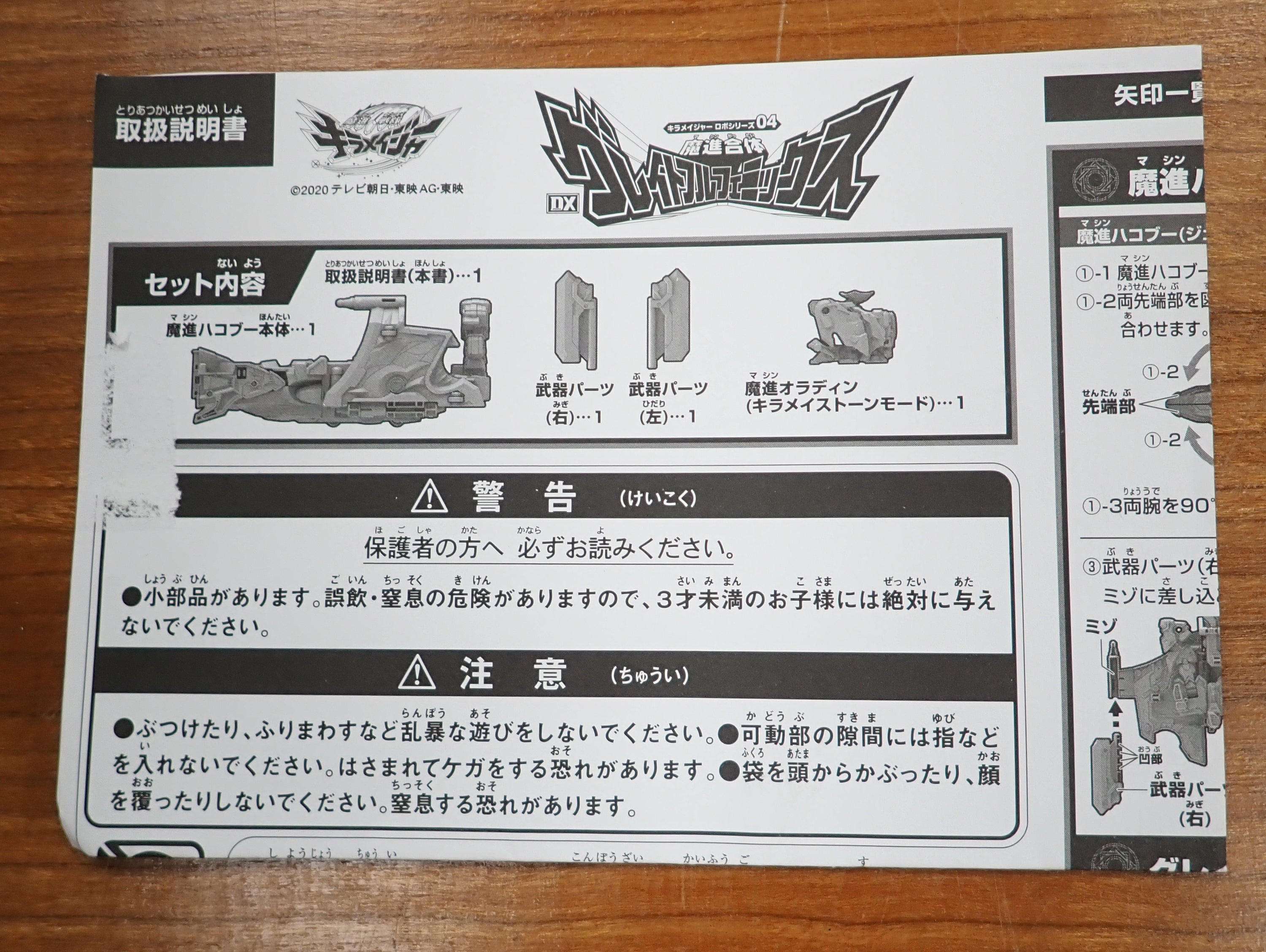 Bandai: Mashin Sentai Kiramager - Deluxe Grateful Phoenix