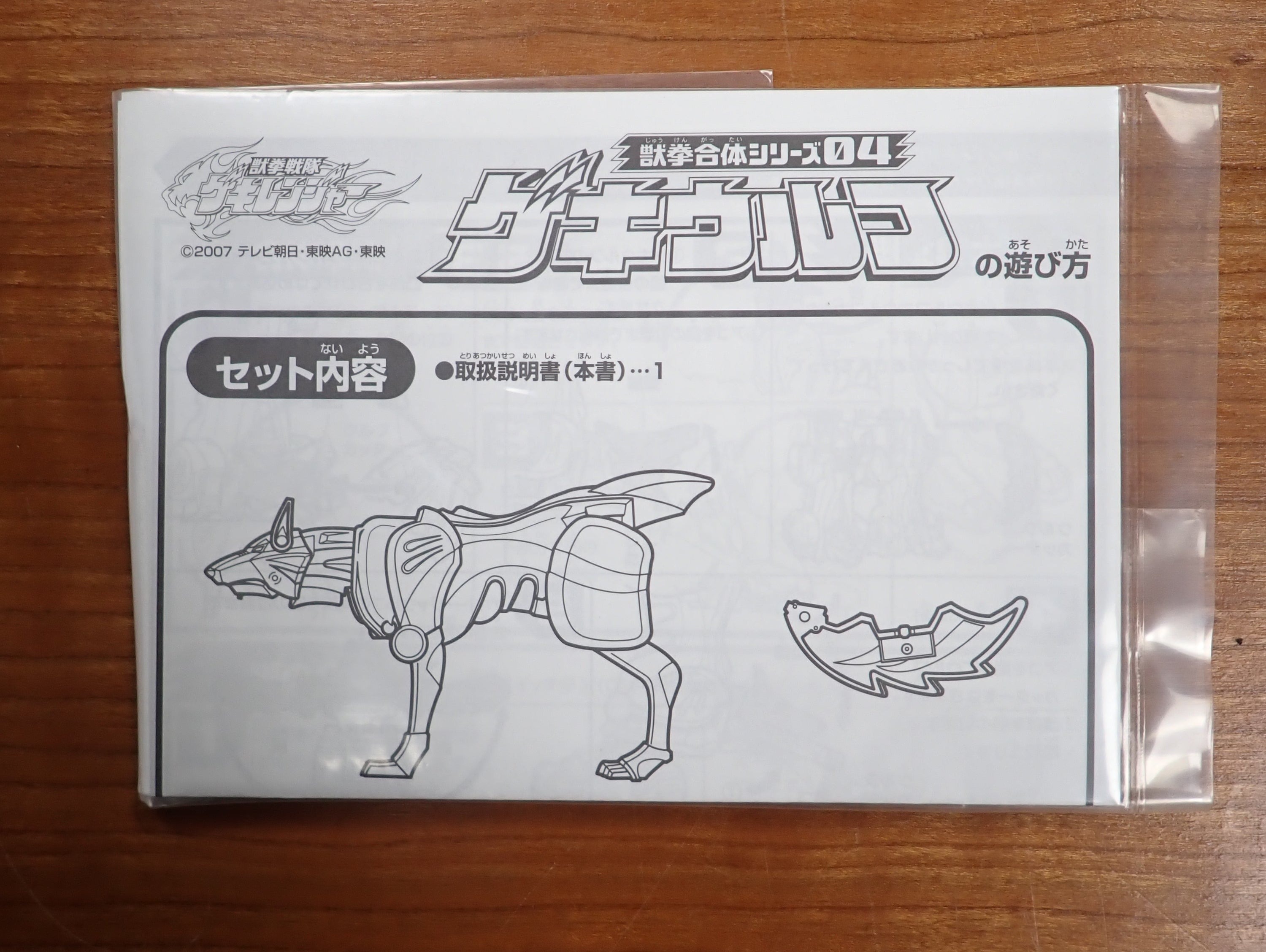 Bandai: Power Rangers Jungle Fury - Wolf Zord
