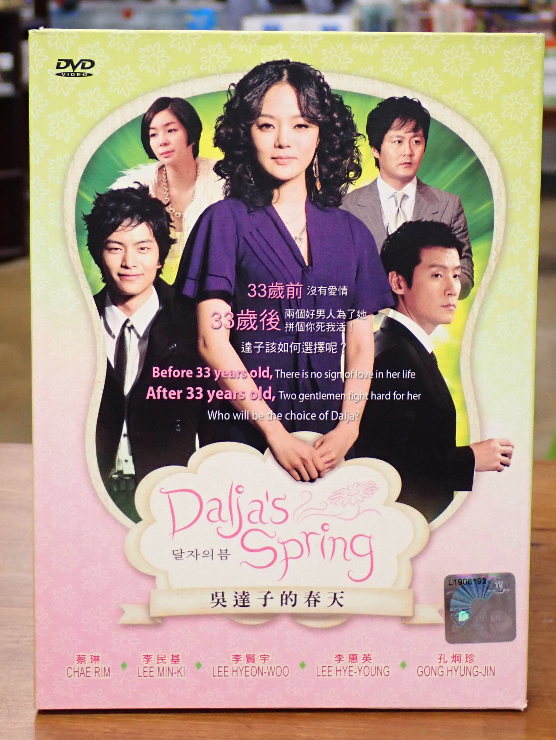 Dal Ja's Spring - DVD