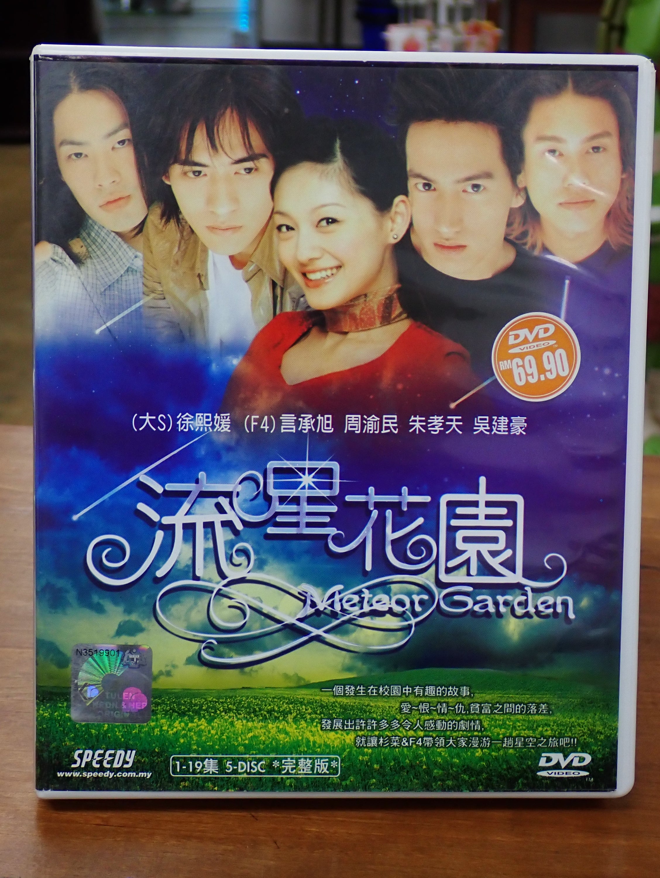Meteor Garden - DVD