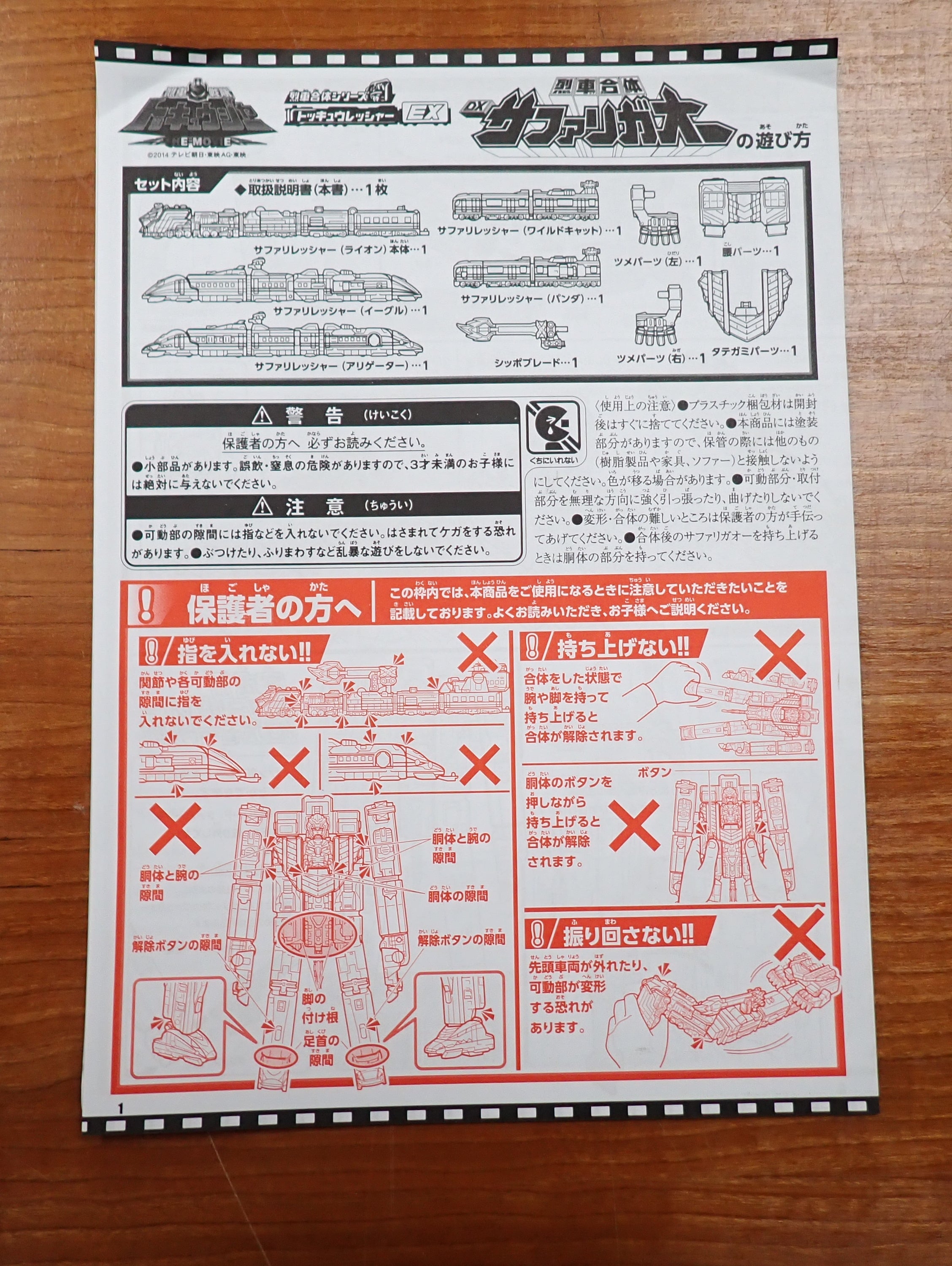 Bandai: Ressha Sentai ToQger - Deluxe Gattai SafariGaOh