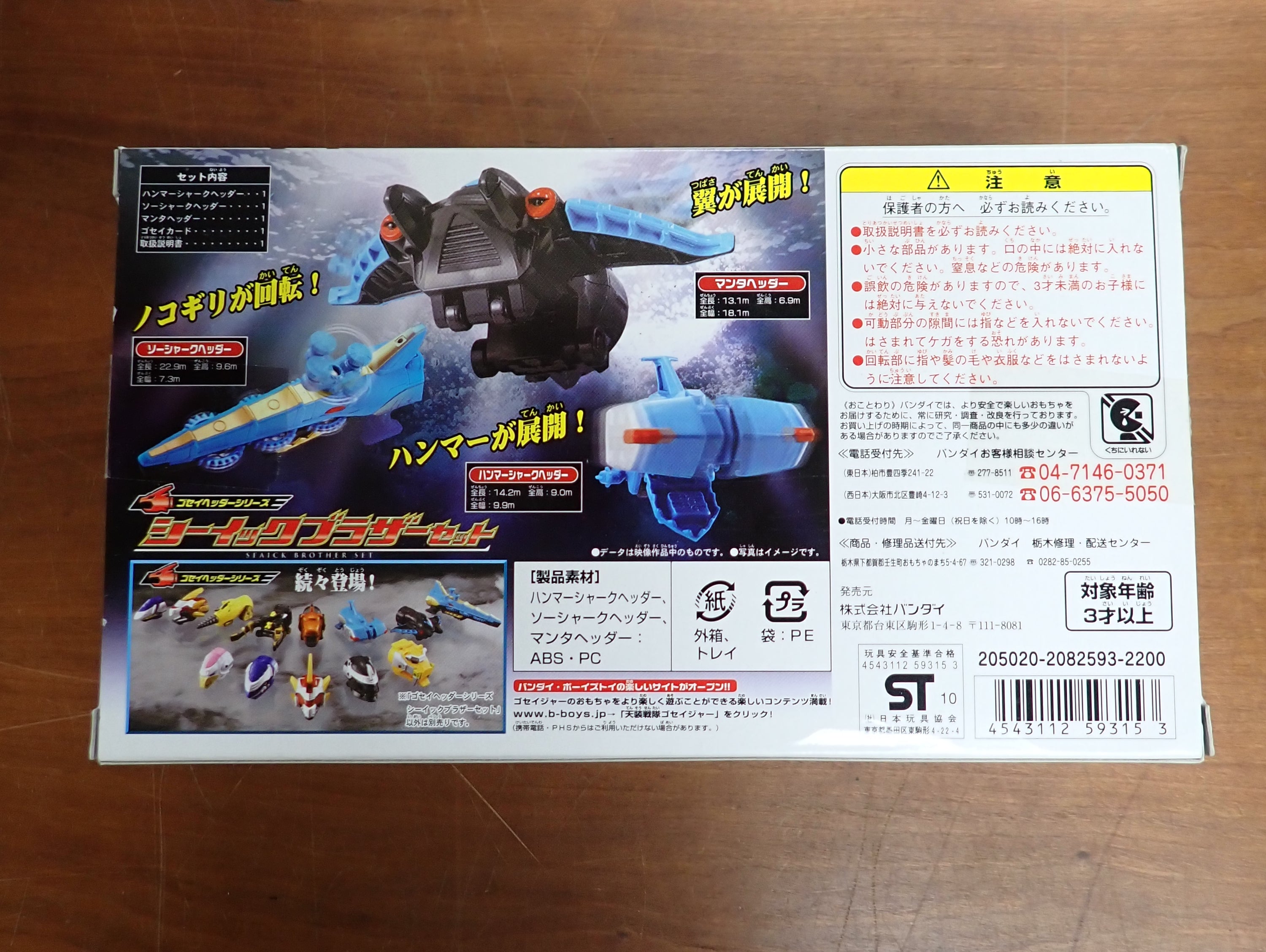 Bandai: Power Rangers SuperMega Force - Seaick Brothers