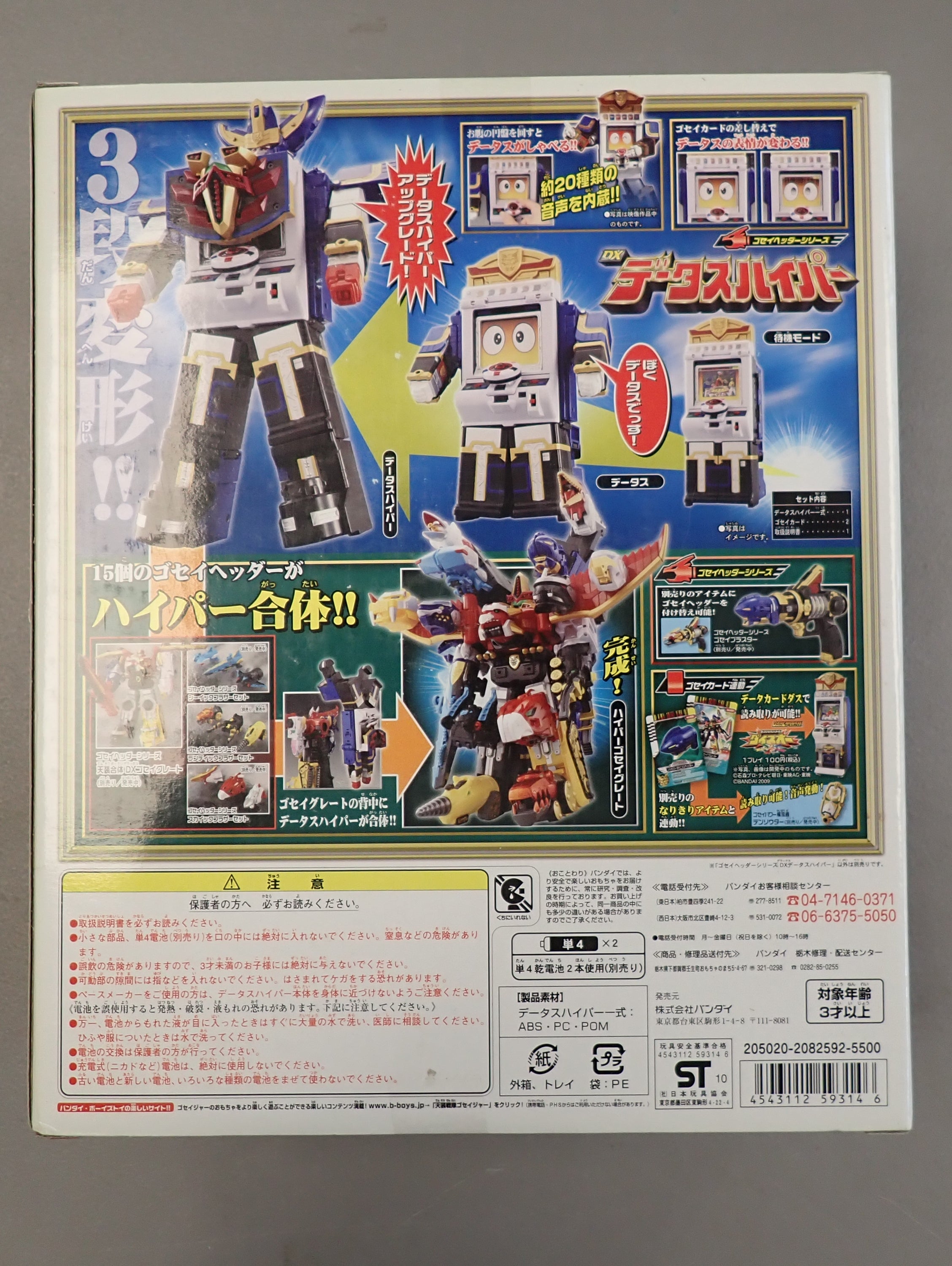 Bandai: Power Rangers SuperMega Force - Hyper Change Datas
