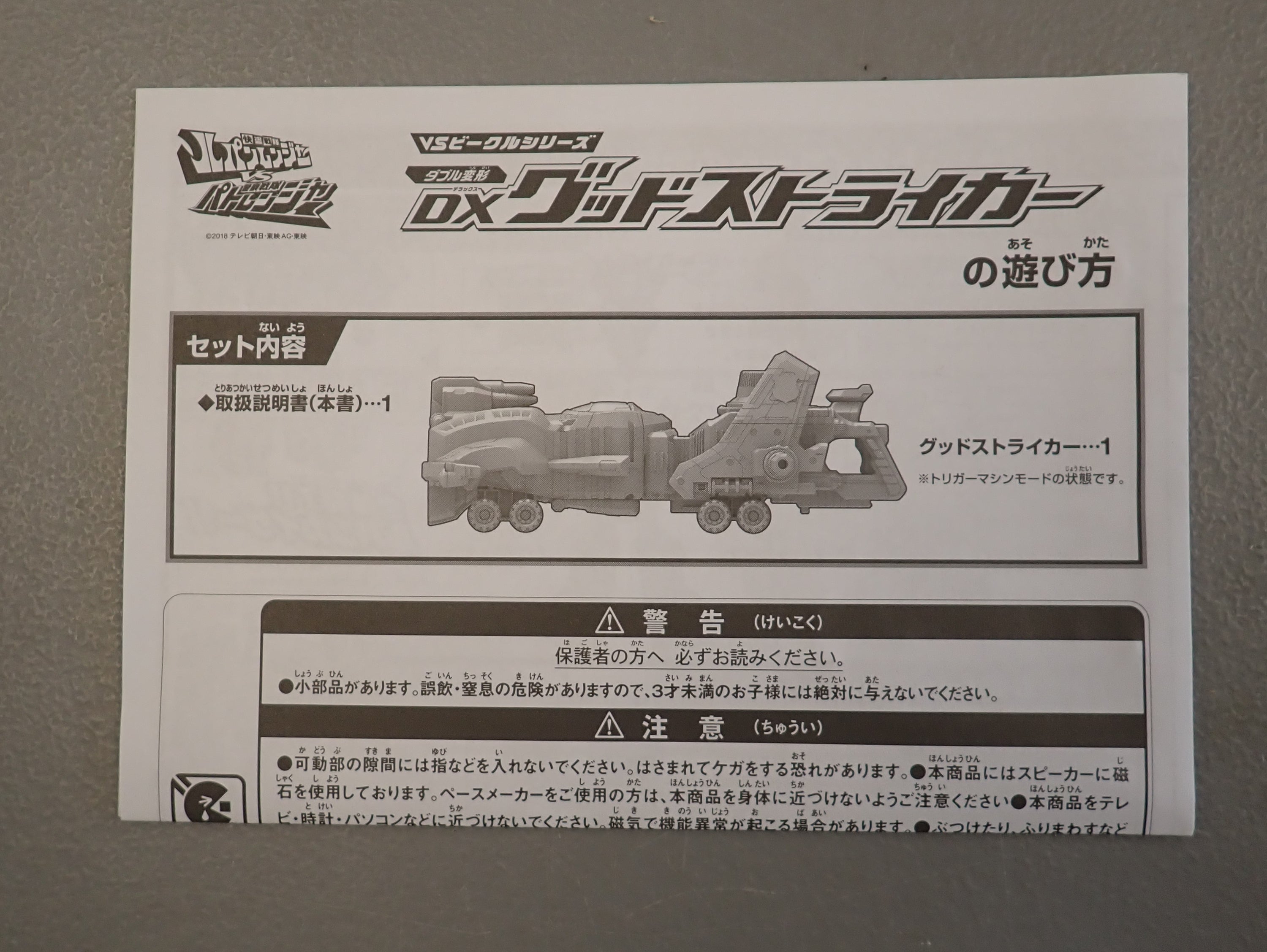 Bandai: Sentai Lupinranger vs Patoranger - Deluxe GoodStriker