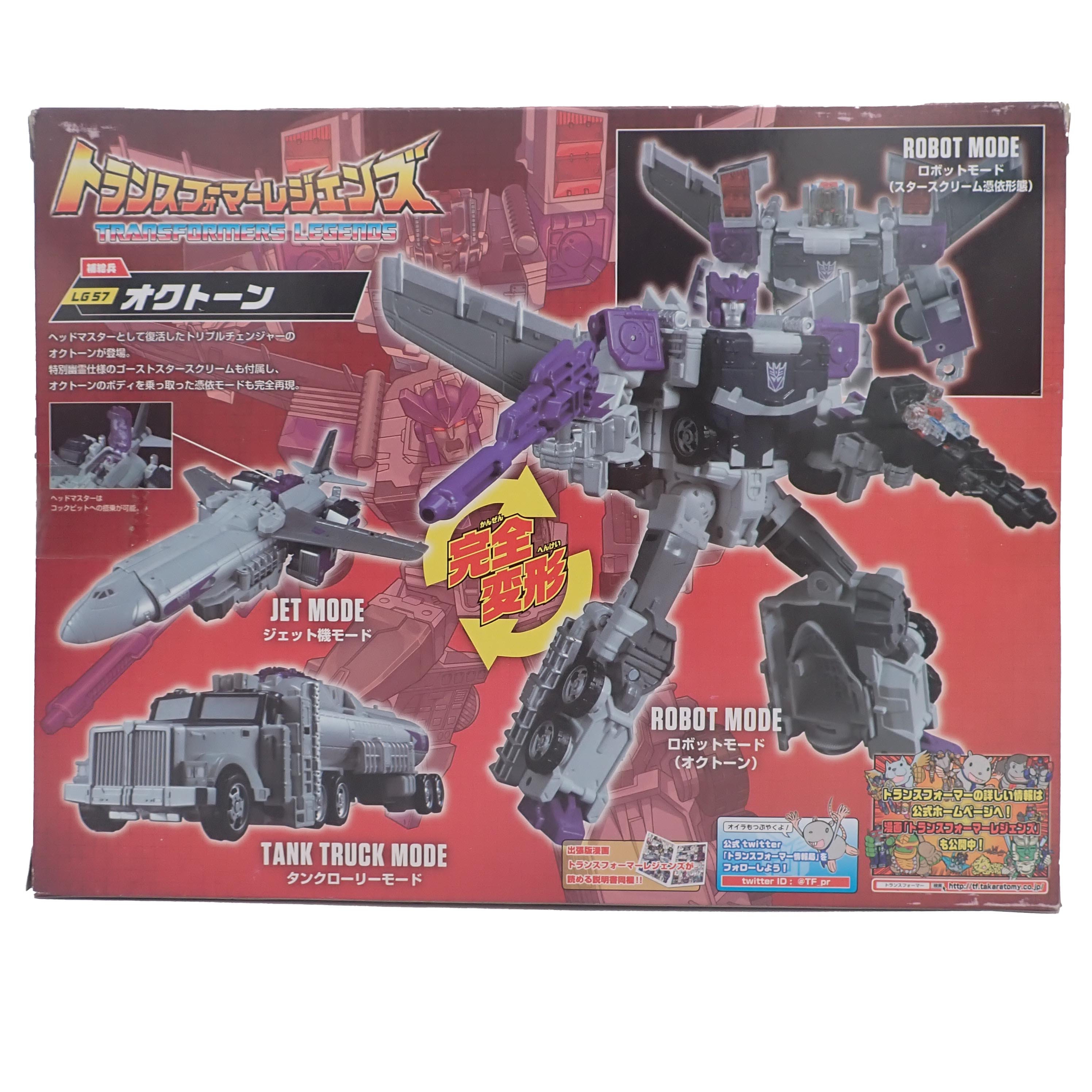 Triple Tron Octane - Transformer Legends [Pre-Owned]